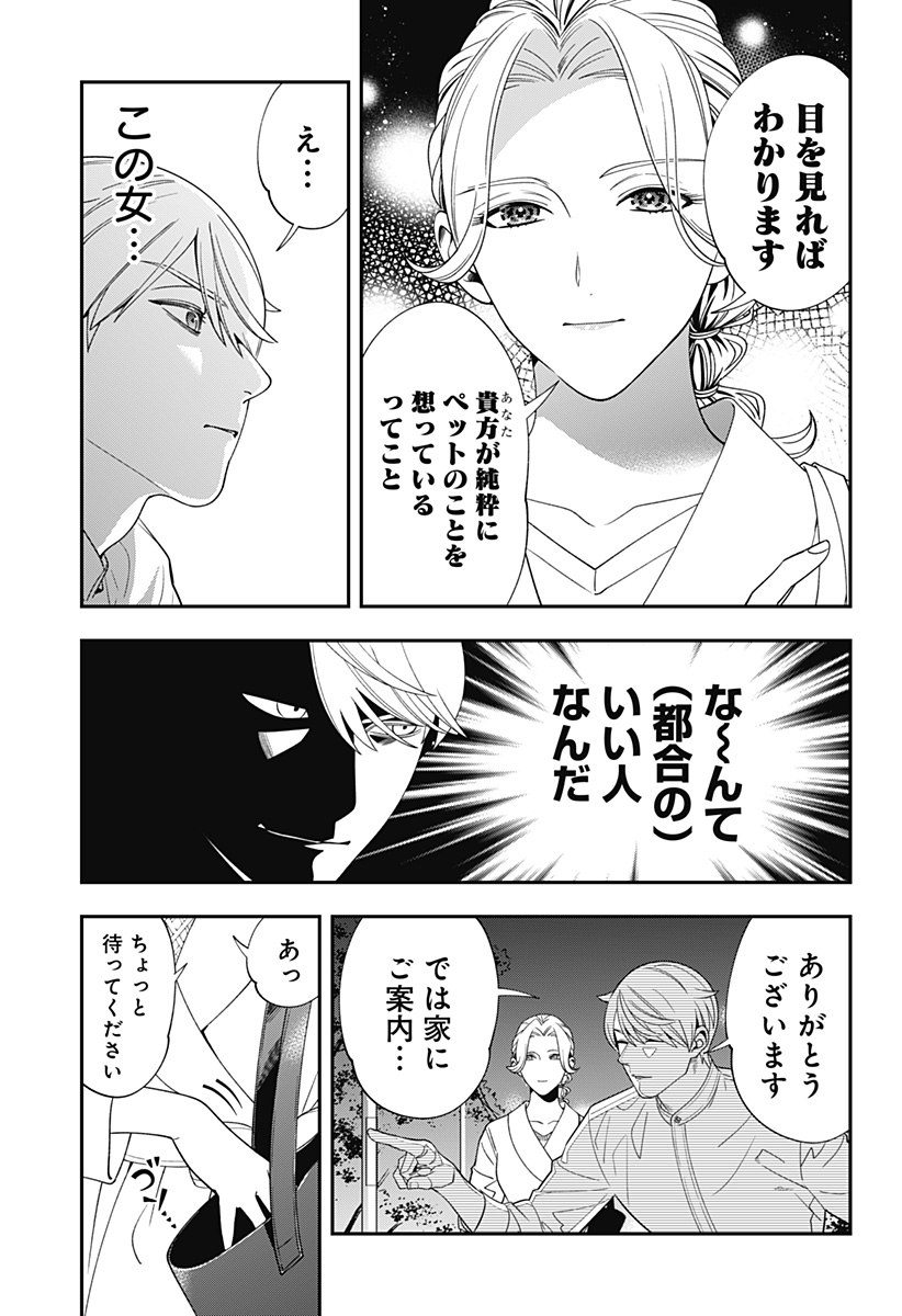 Miyaou Tarou ga Neko wo Kau Nante - Chapter 7 - Page 17